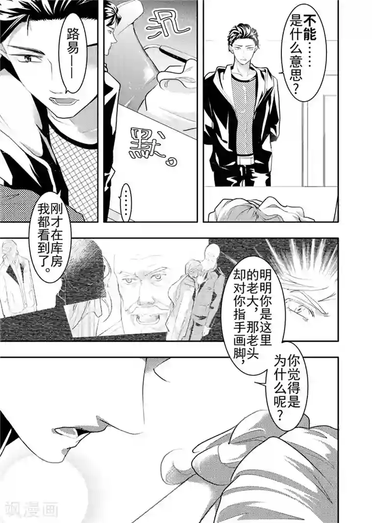 共生 symbiosis第18话3