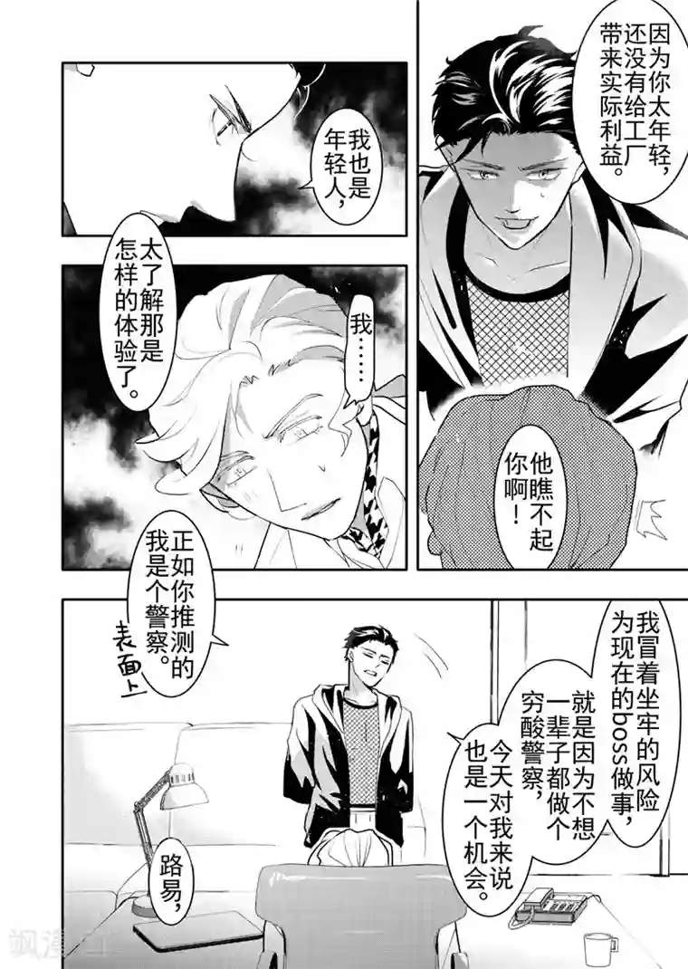 共生 symbiosis第18话3