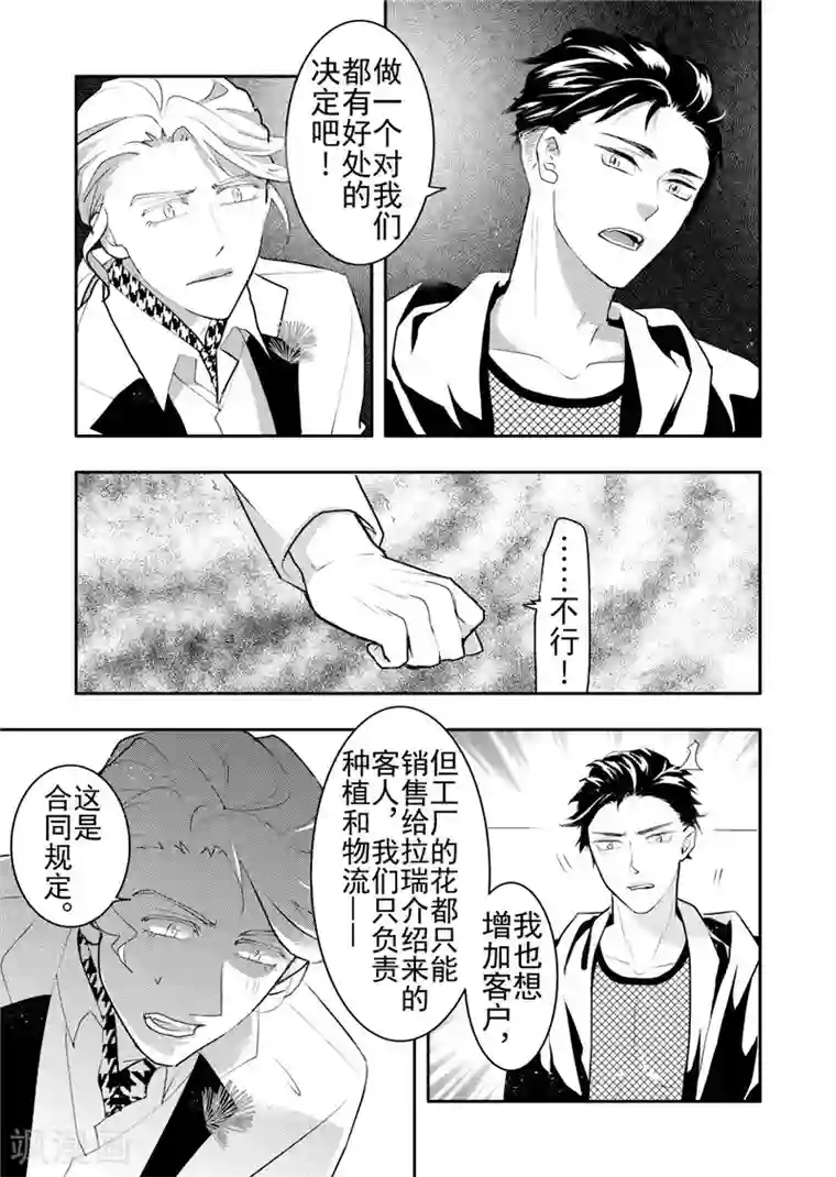 共生 symbiosis第18话3