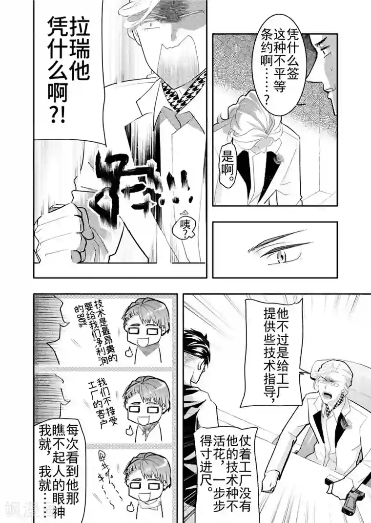 共生 symbiosis第18话3