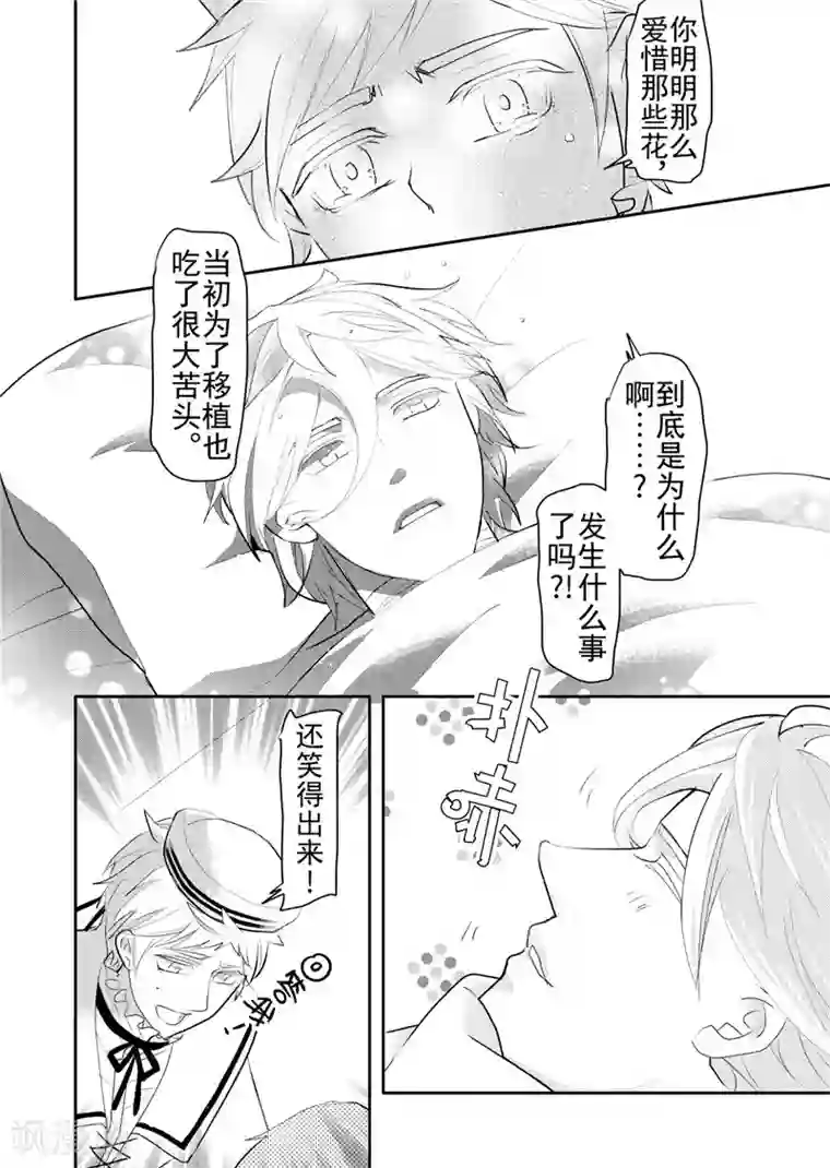 共生 symbiosis第18话4