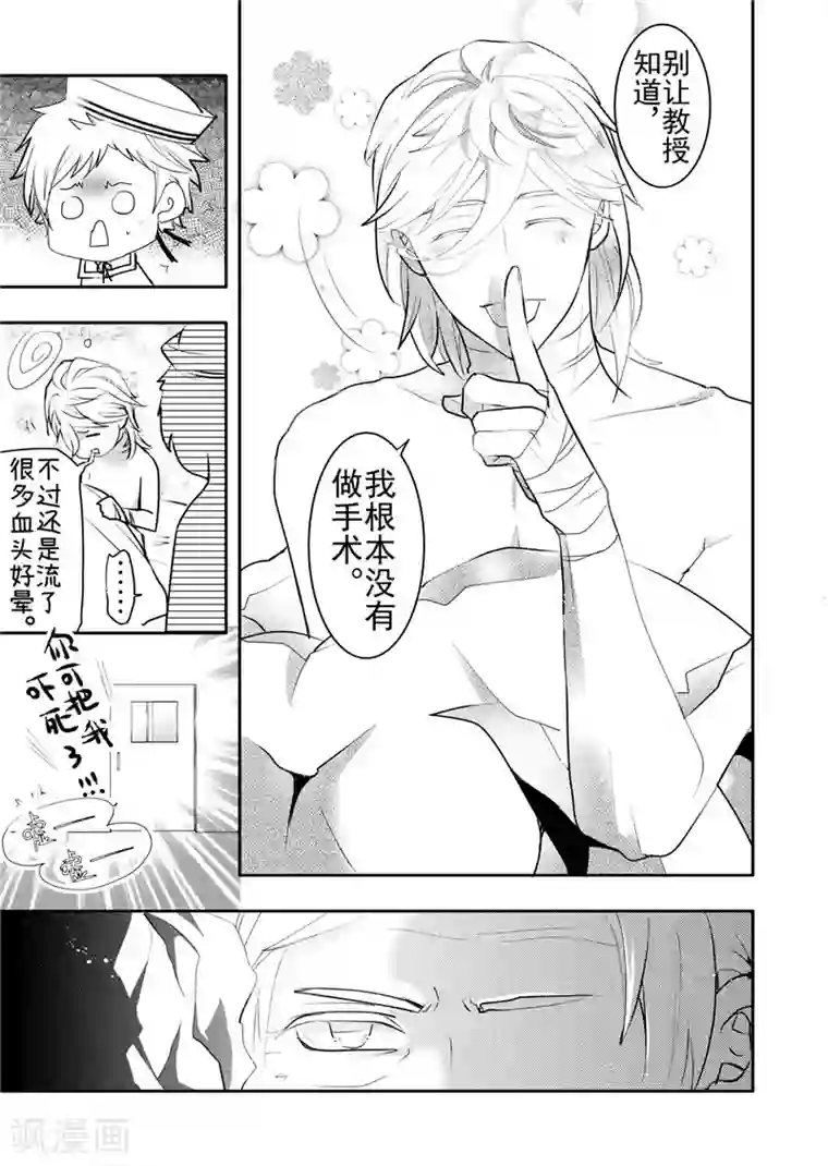 共生 symbiosis第18话4