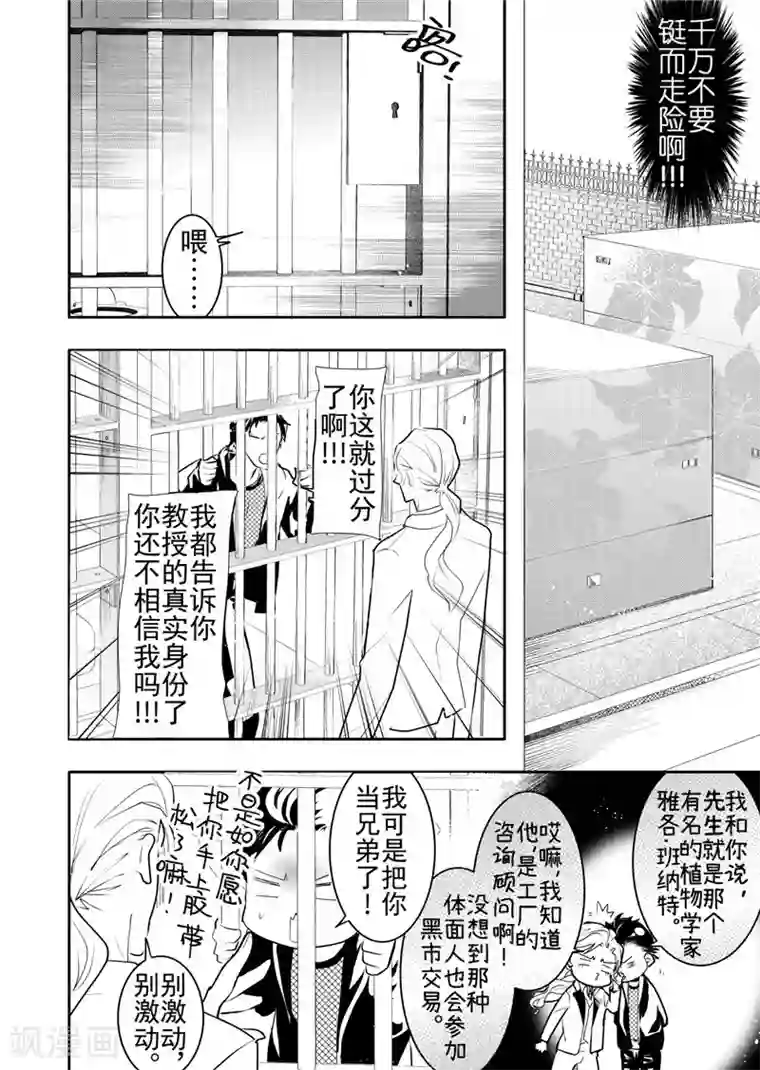 共生 symbiosis第18话4