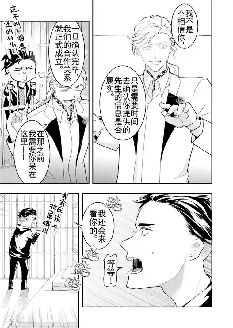 共生 symbiosis第18话4