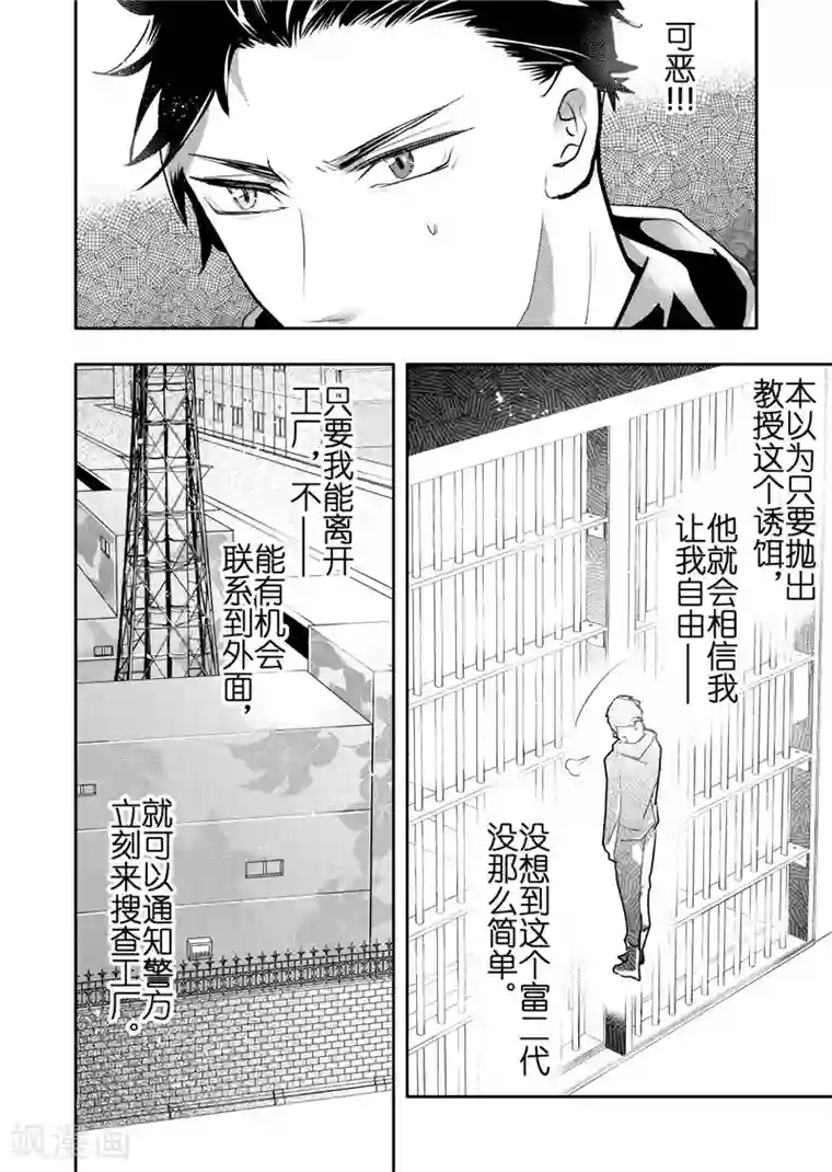 共生 symbiosis第18话4