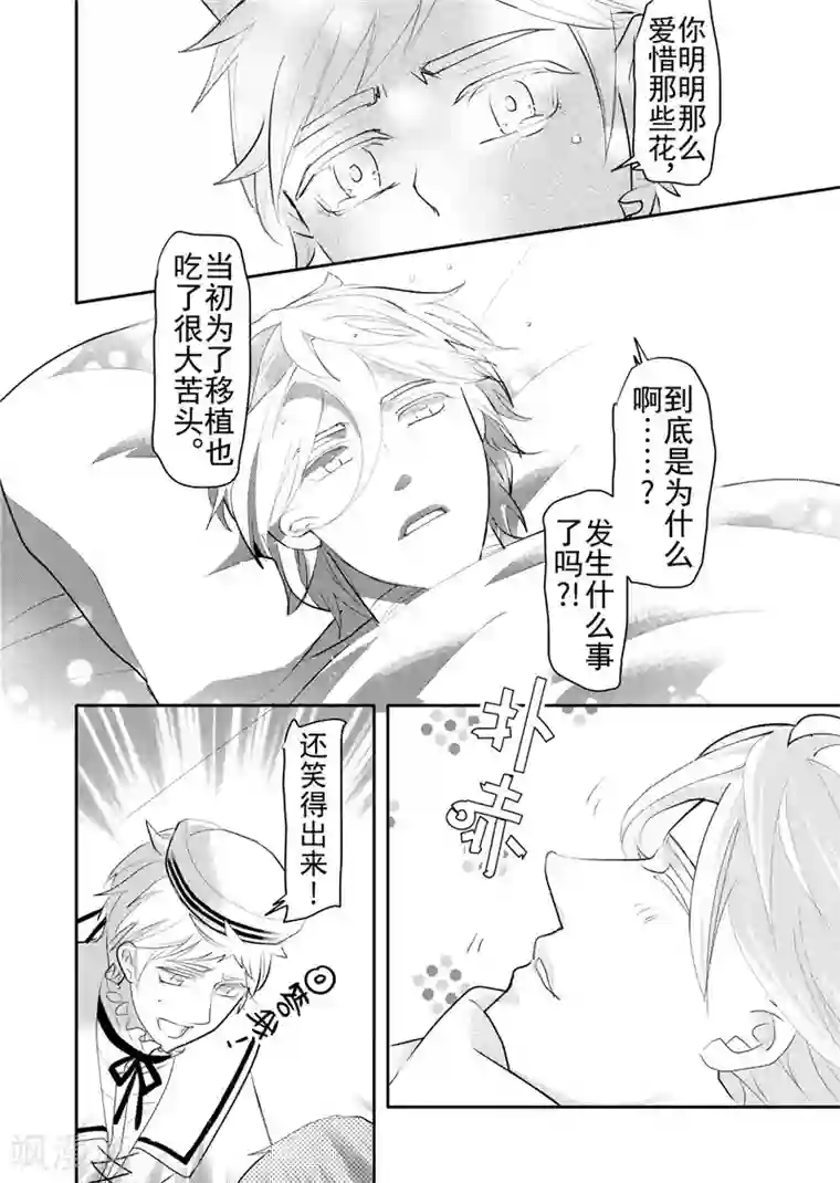 共生 symbiosis第18话5