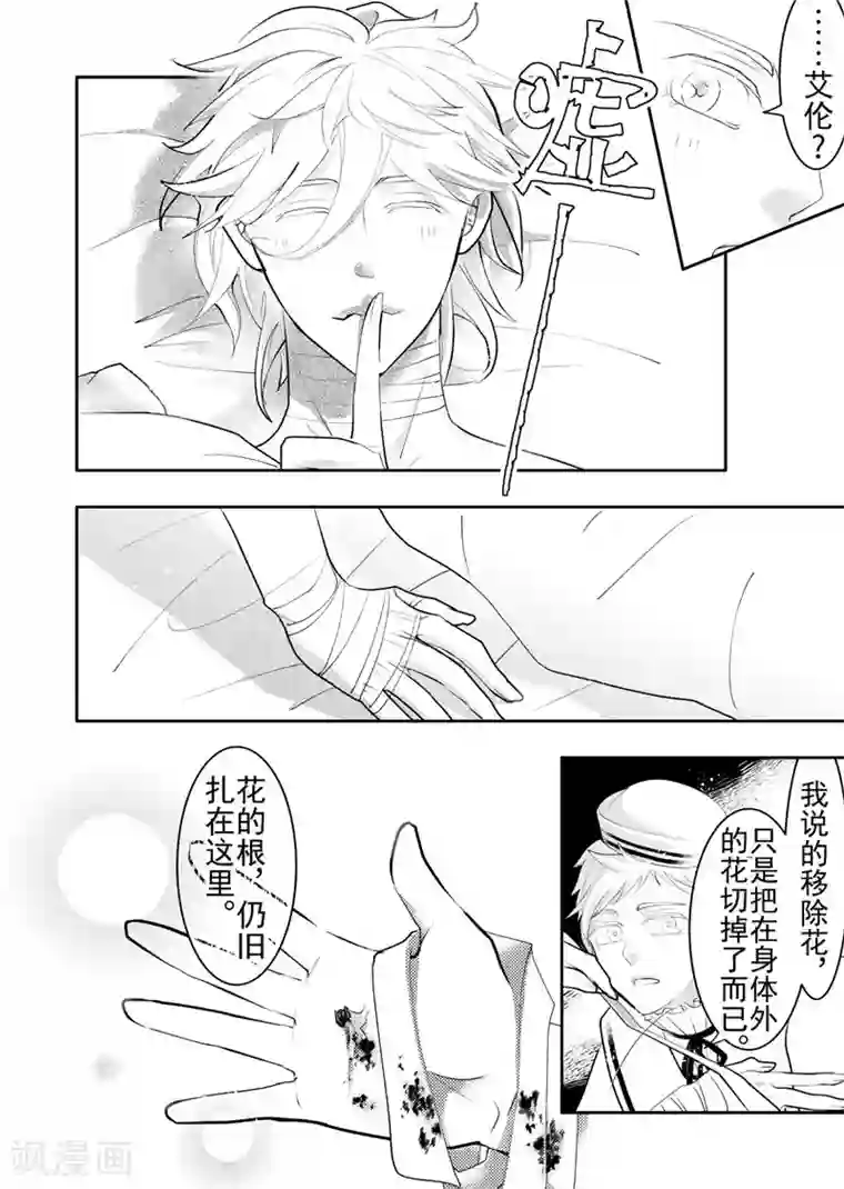 共生 symbiosis第18话5