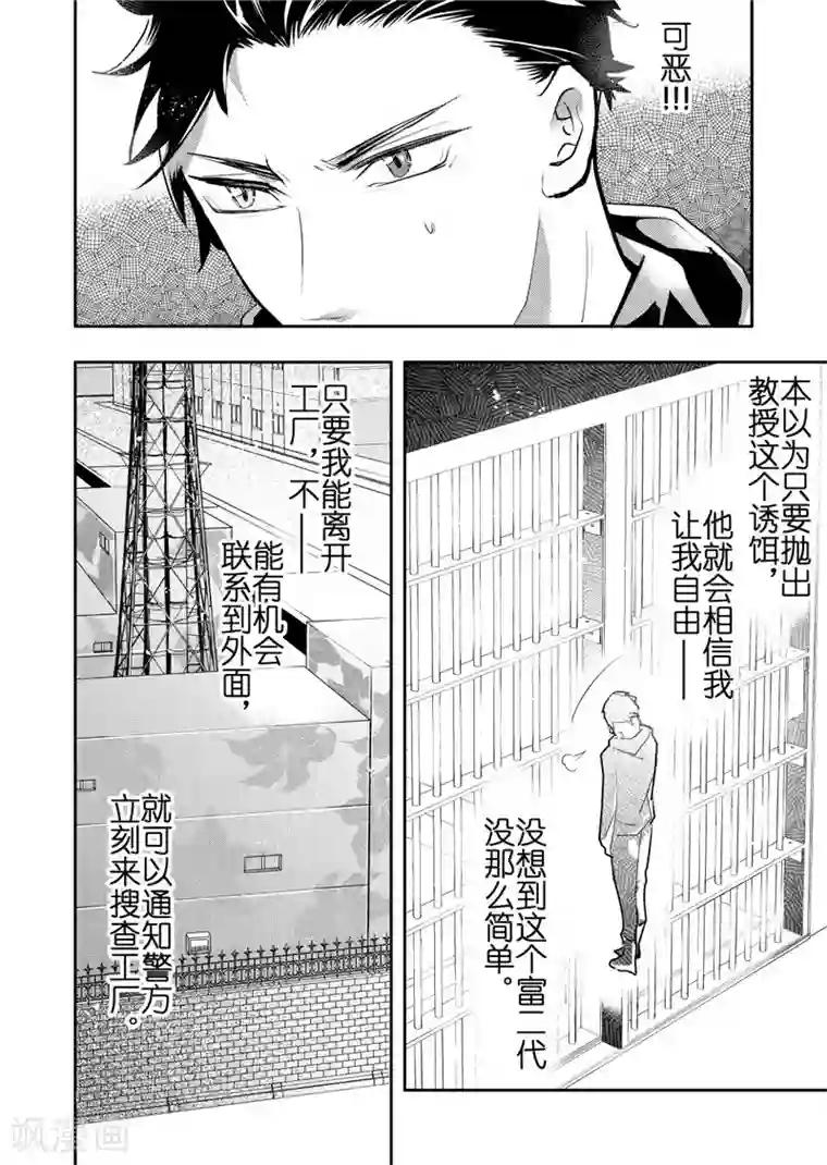 共生 symbiosis第18话5