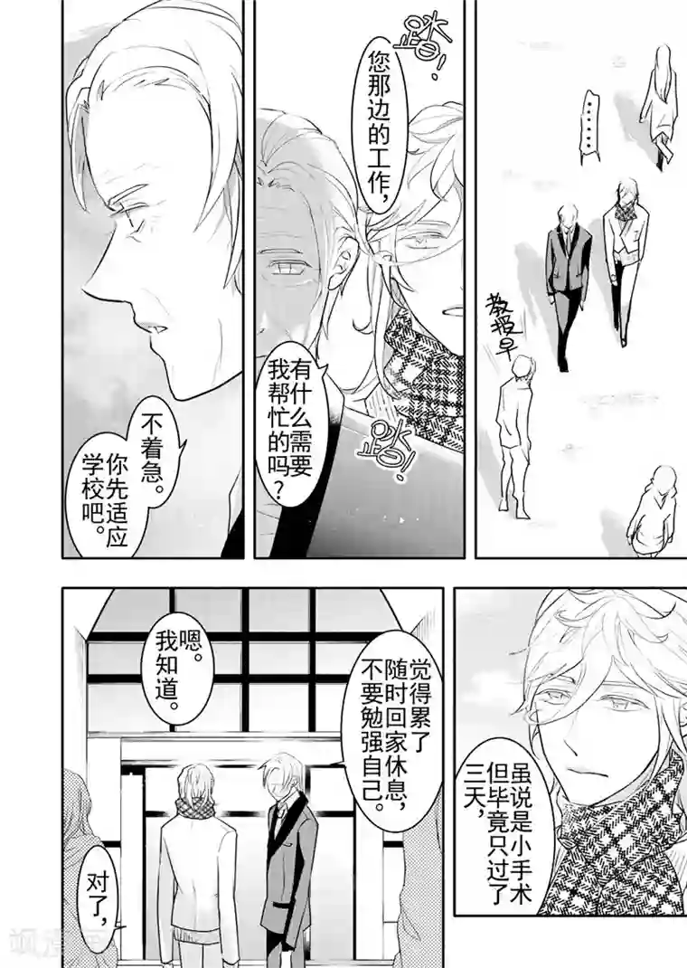 共生 symbiosis第19话1