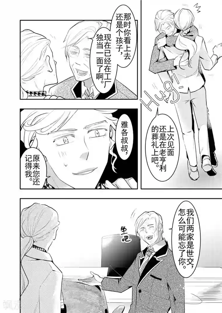 共生 symbiosis第19话2