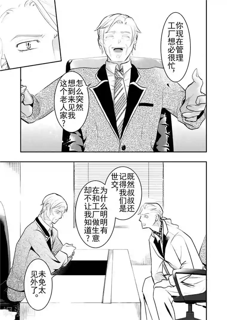 共生 symbiosis第19话2