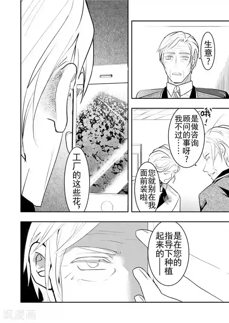 共生 symbiosis第19话2