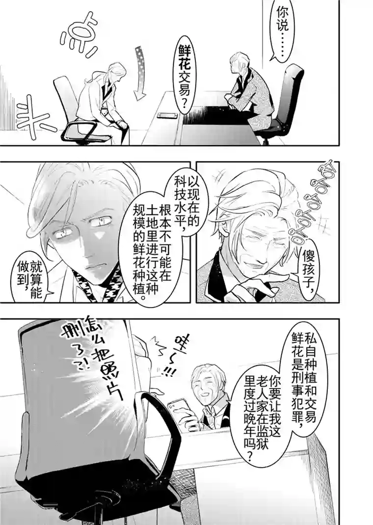 共生 symbiosis第19话3