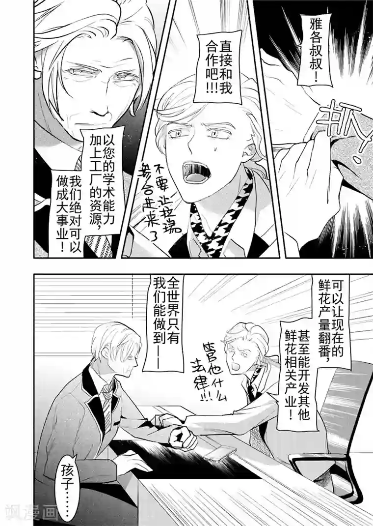 共生 symbiosis第19话3