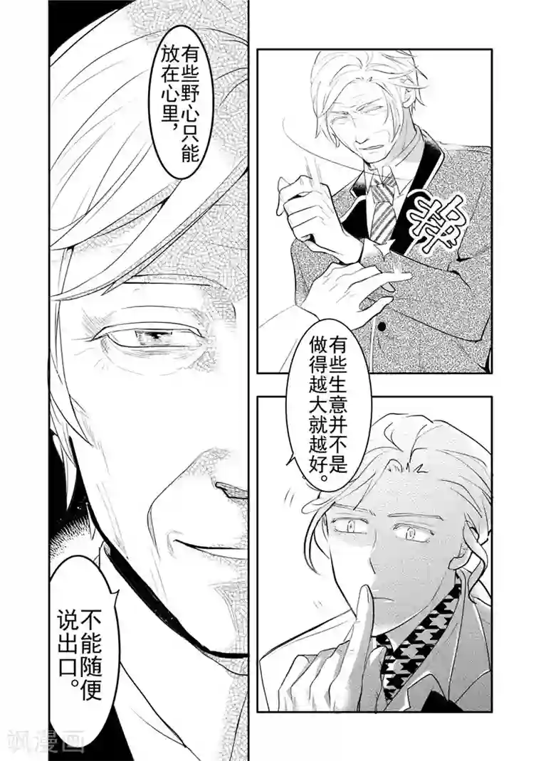 共生 symbiosis第19话3