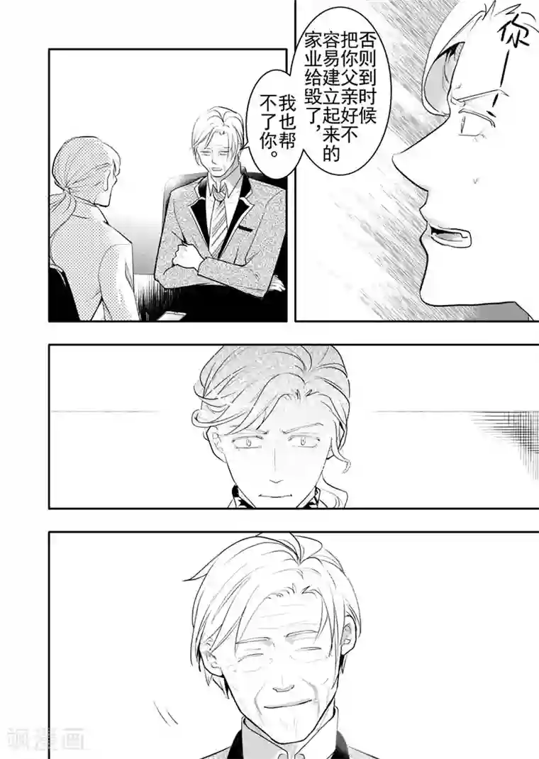 共生 symbiosis第19话3