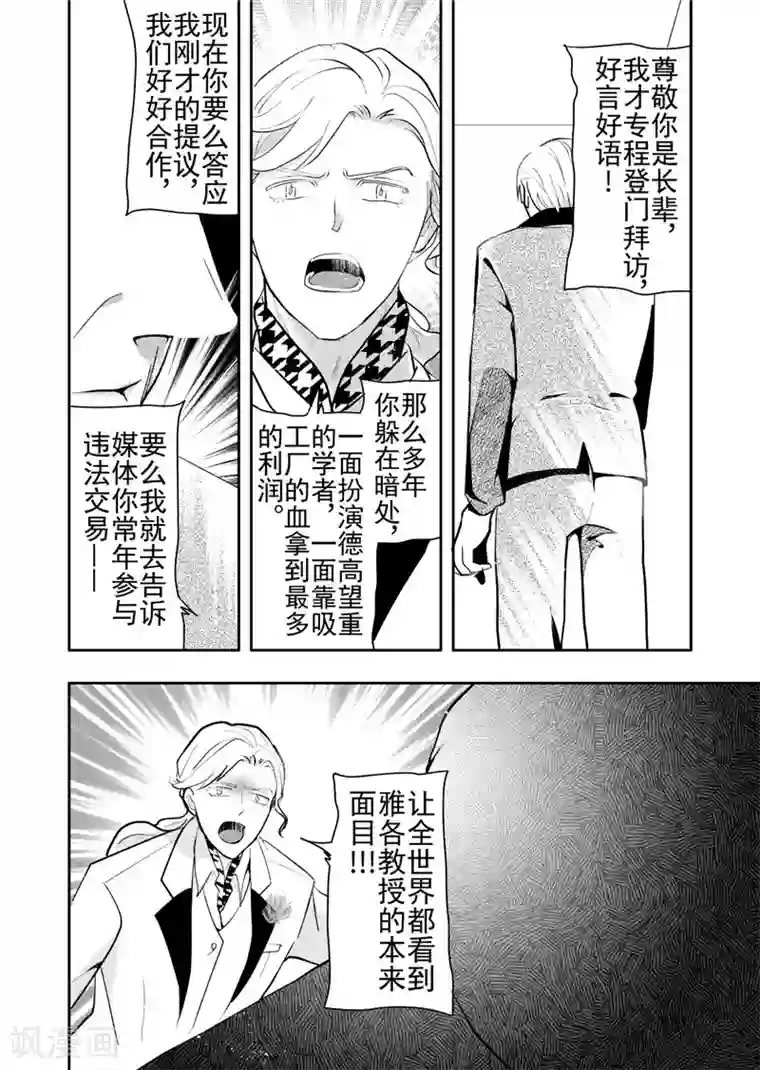 共生 symbiosis第19话3