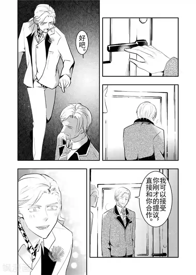 共生 symbiosis第19话4