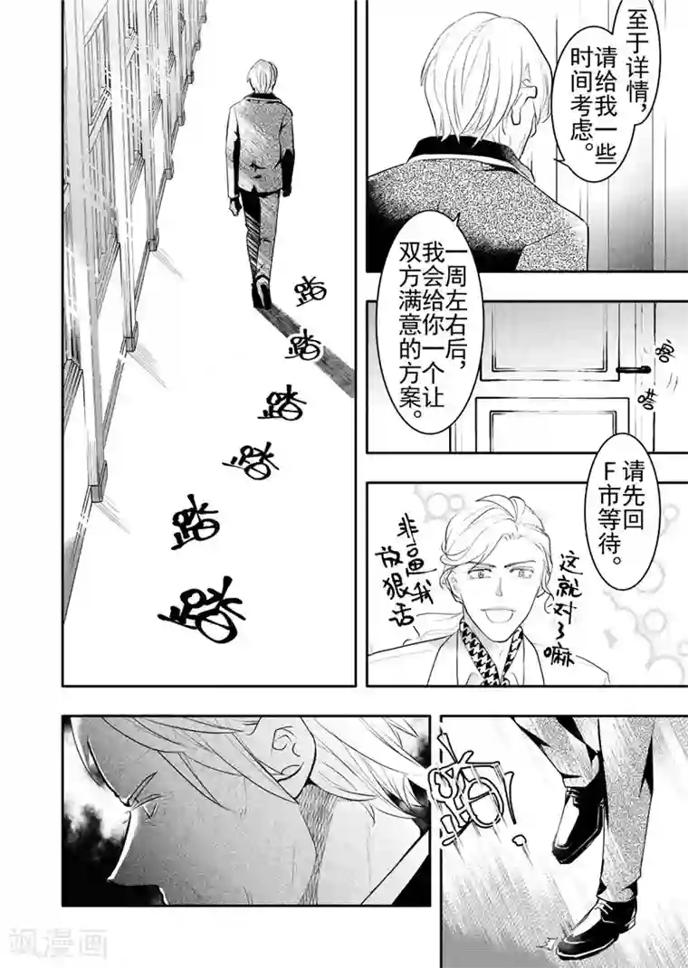 共生 symbiosis第19话4