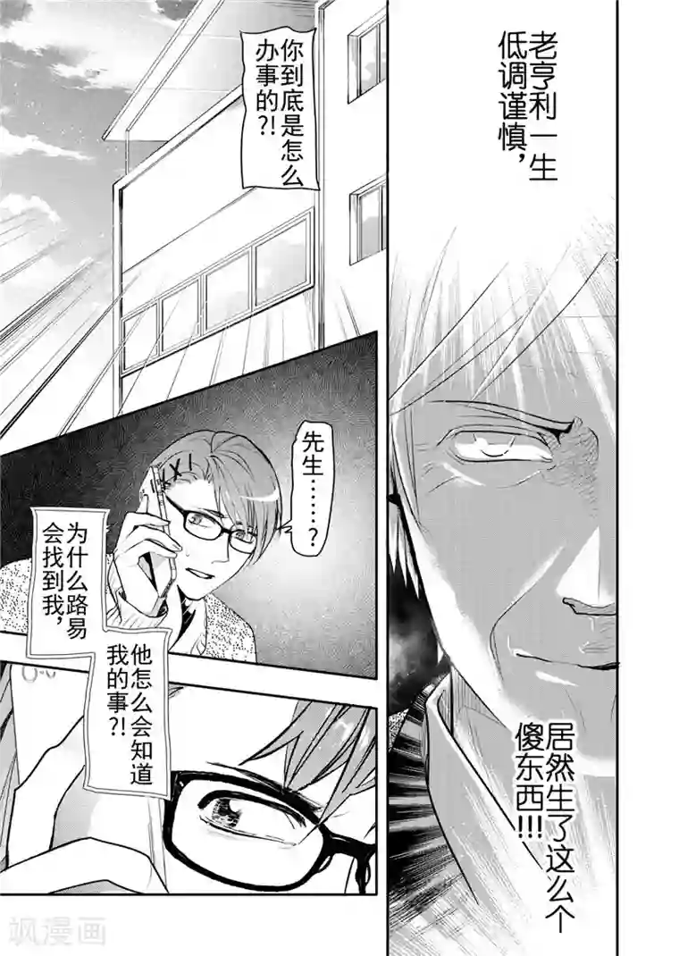 共生 symbiosis第19话4