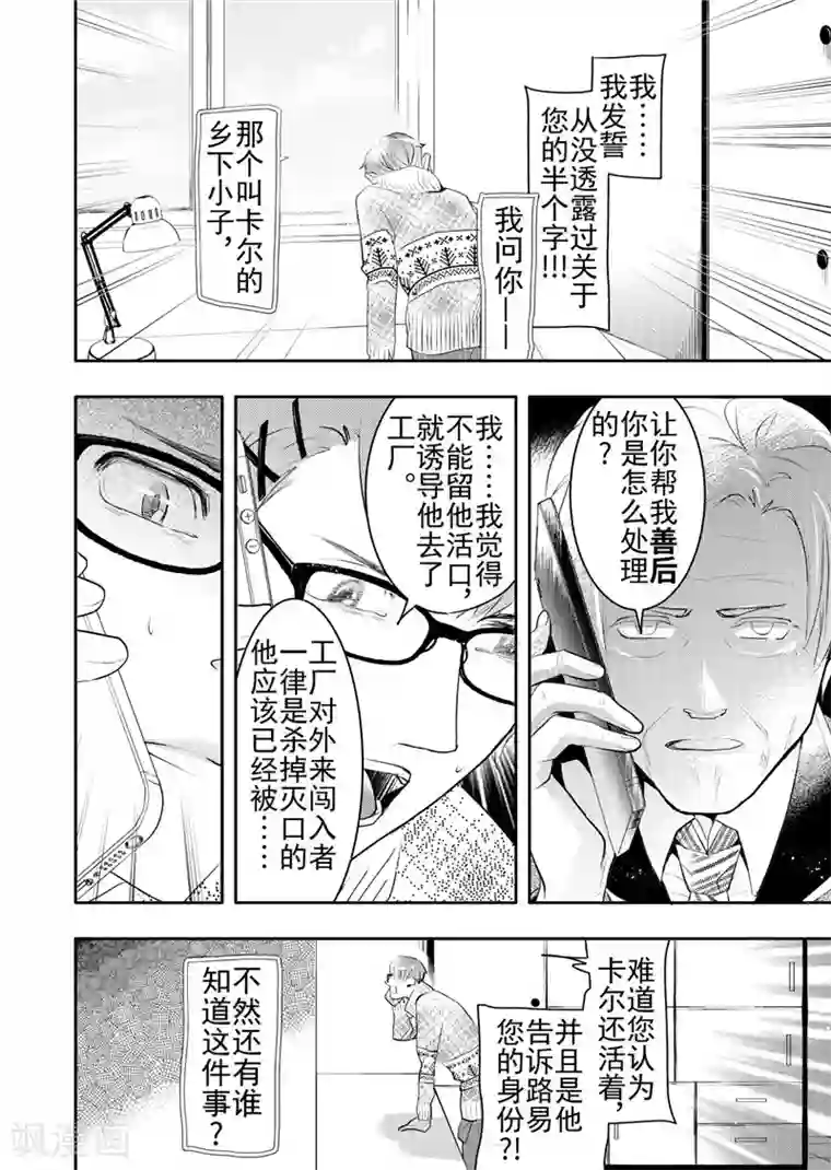 共生 symbiosis第19话4