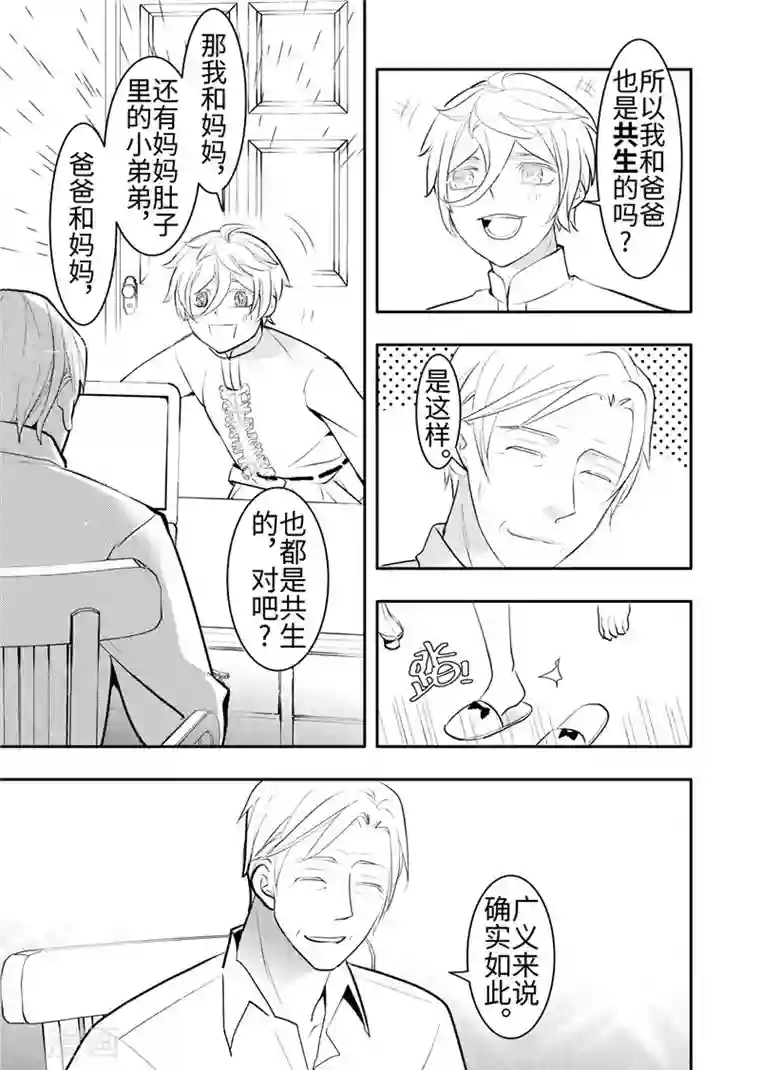 共生 symbiosis第19话5