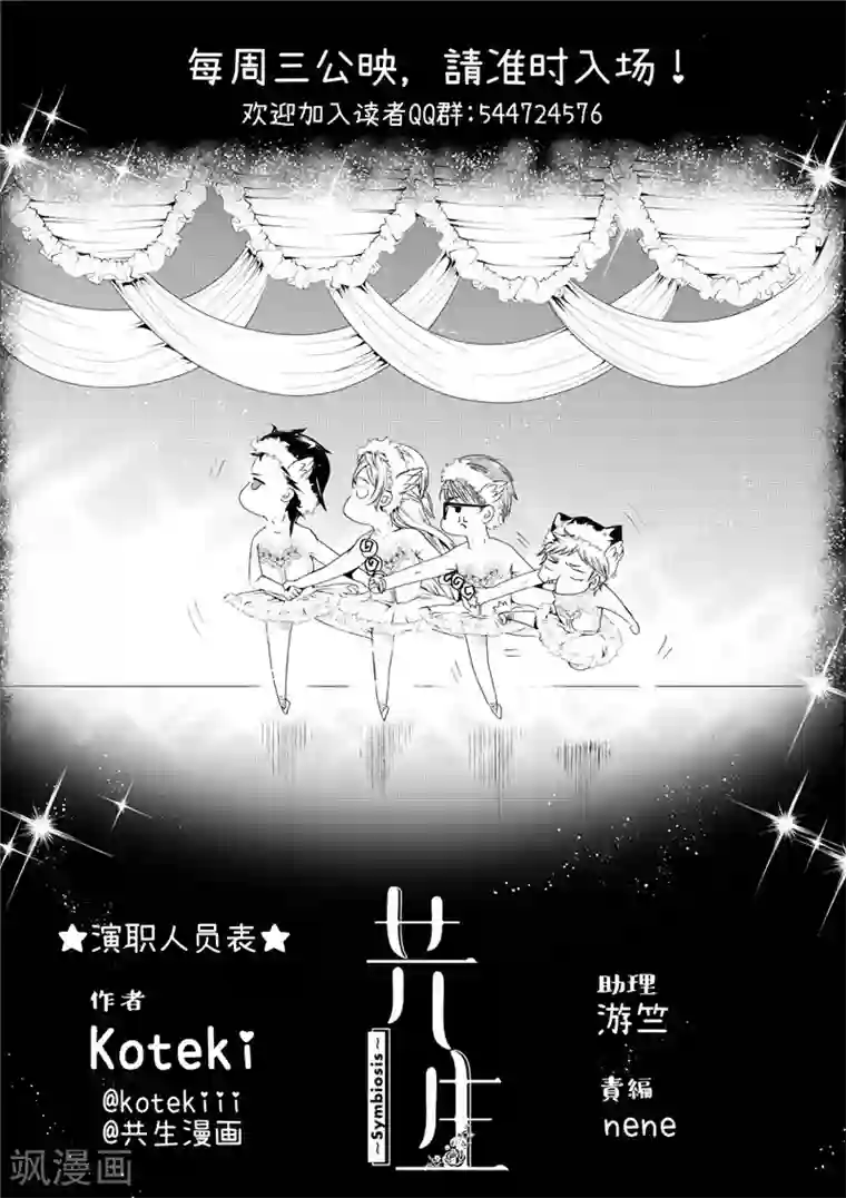 共生 symbiosis第19话5