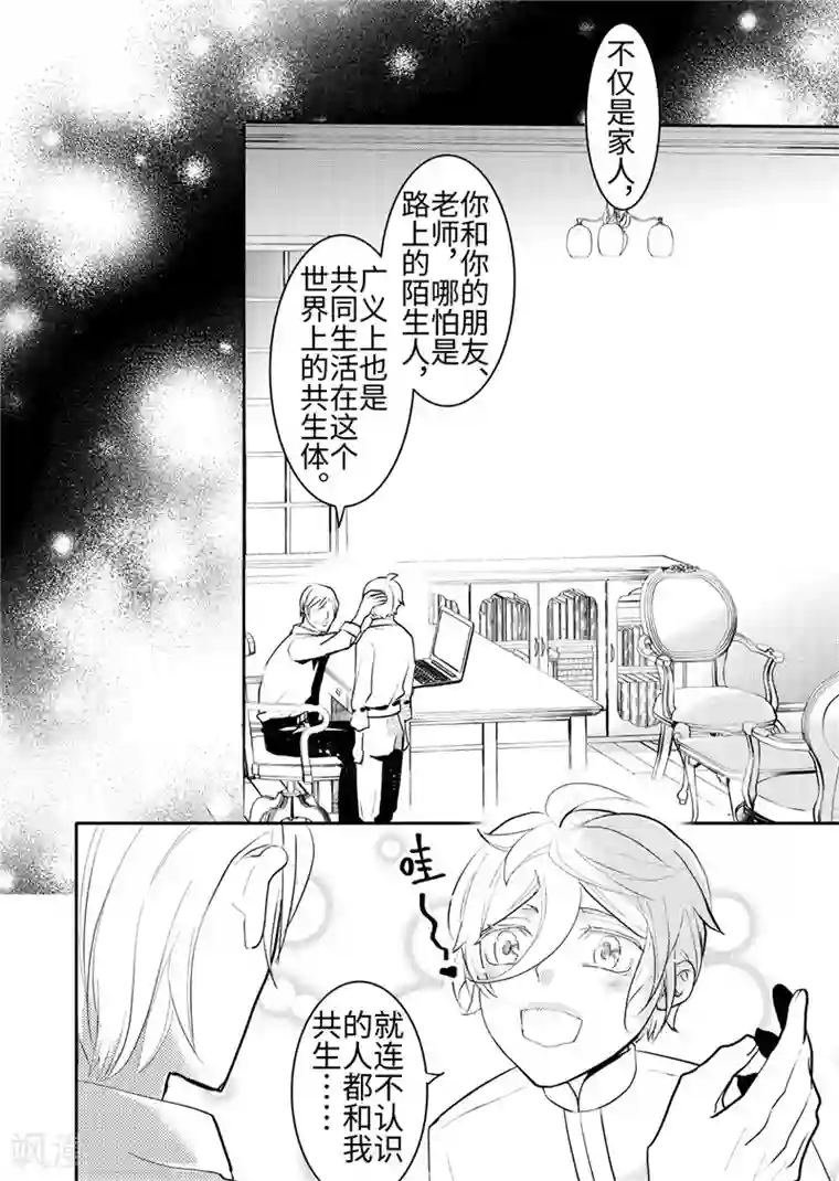 共生 symbiosis第19话5