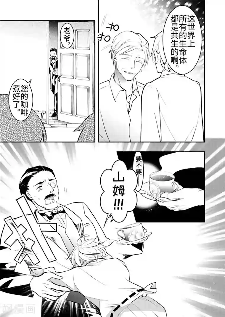 共生 symbiosis第19话5