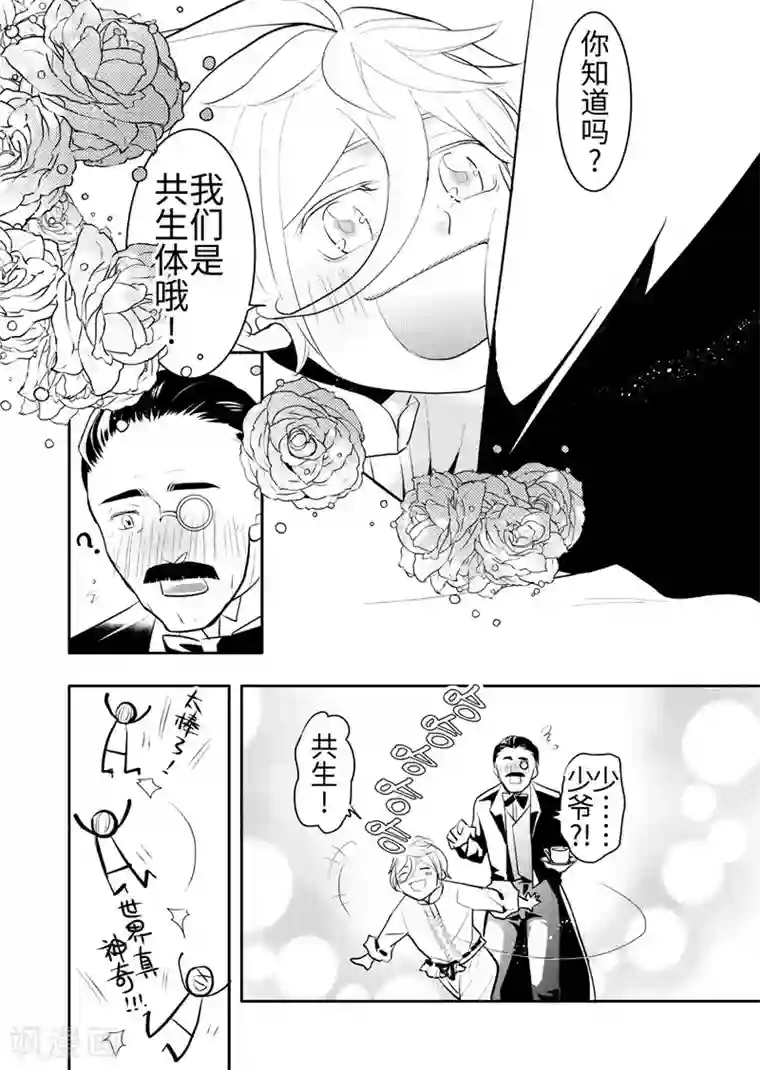 共生 symbiosis第19话5