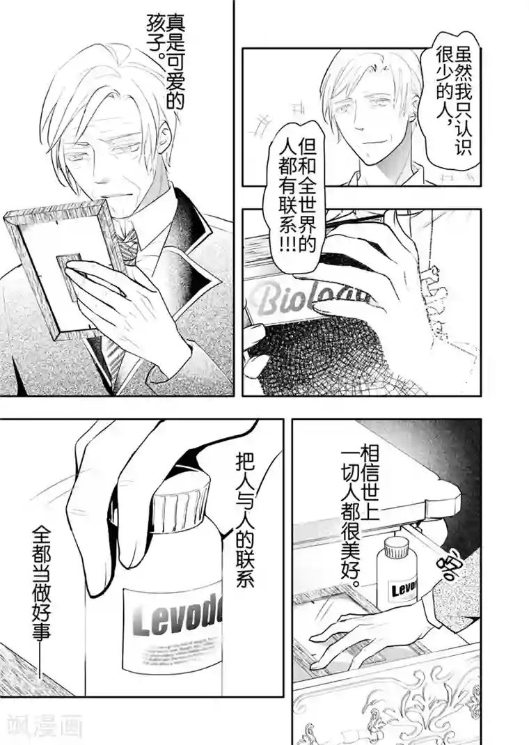 共生 symbiosis第19话5