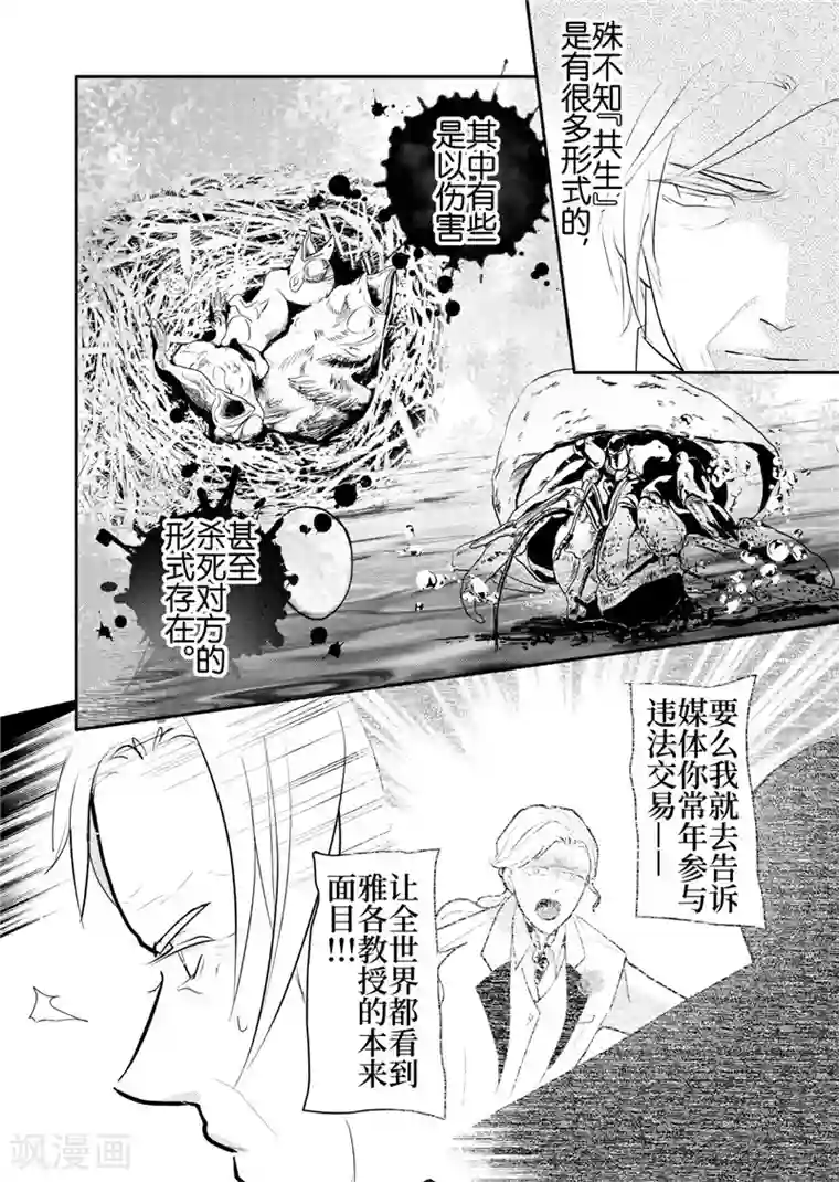 共生 symbiosis第19话5