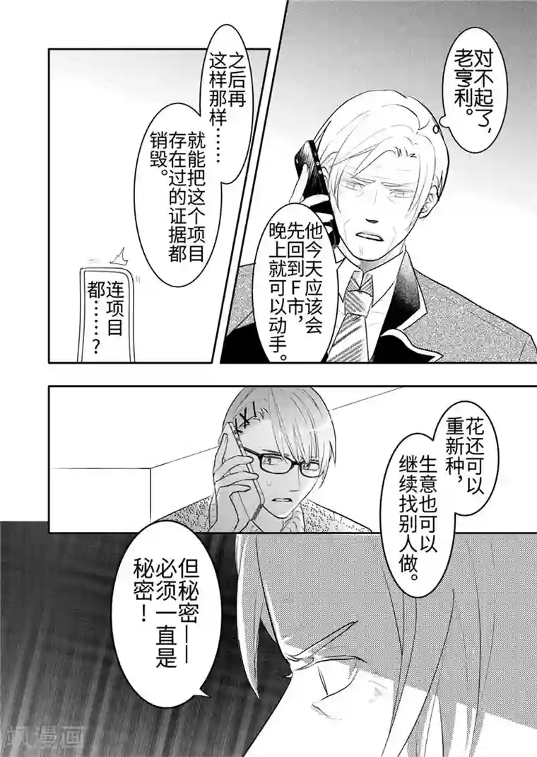 共生 symbiosis第19话5