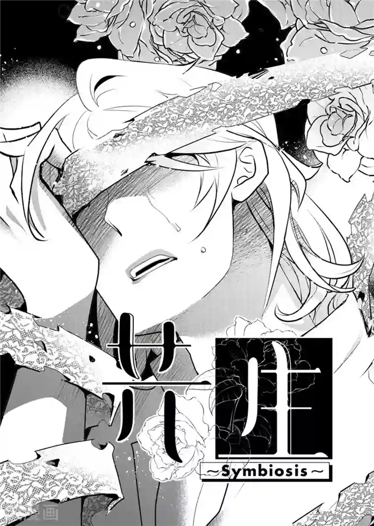 共生 symbiosis第20话1