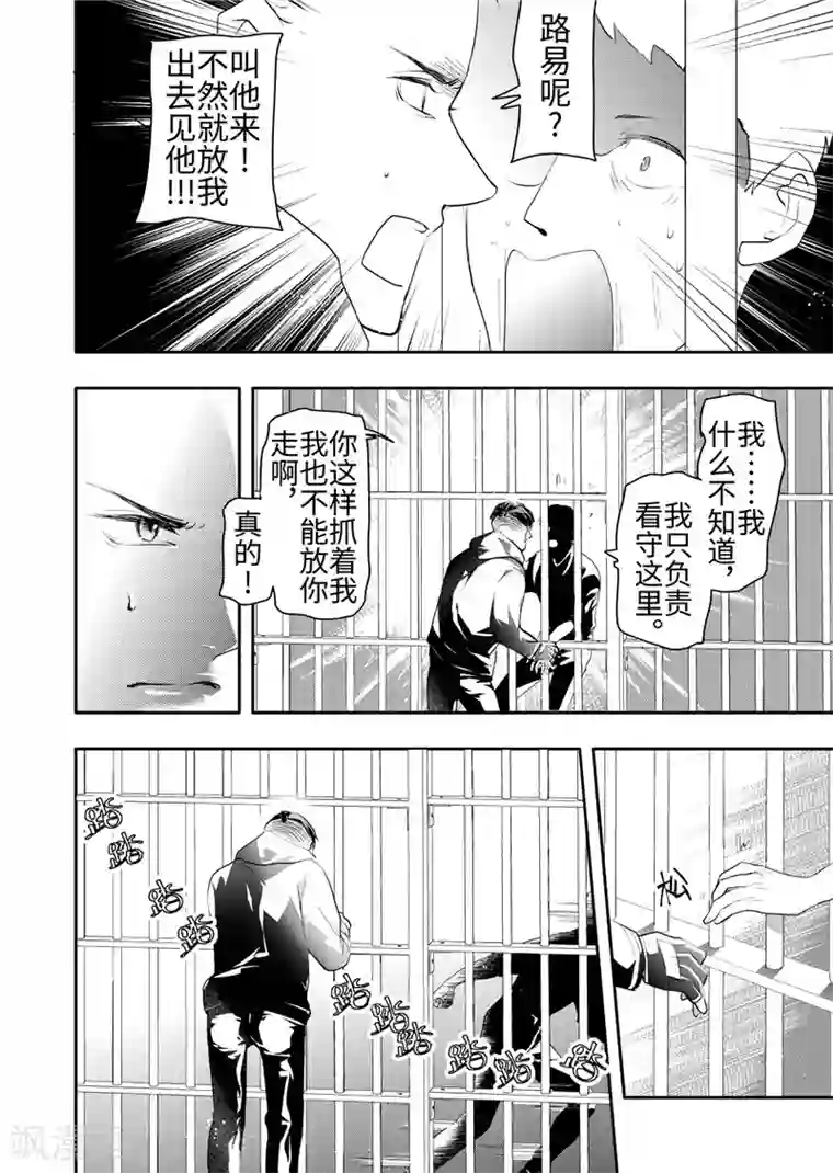 共生 symbiosis第20话1