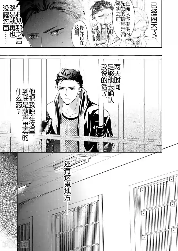 共生 symbiosis第20话1
