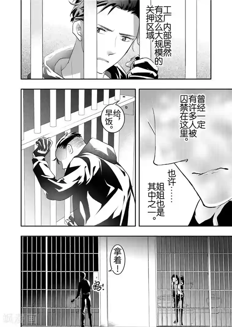 共生 symbiosis第20话1