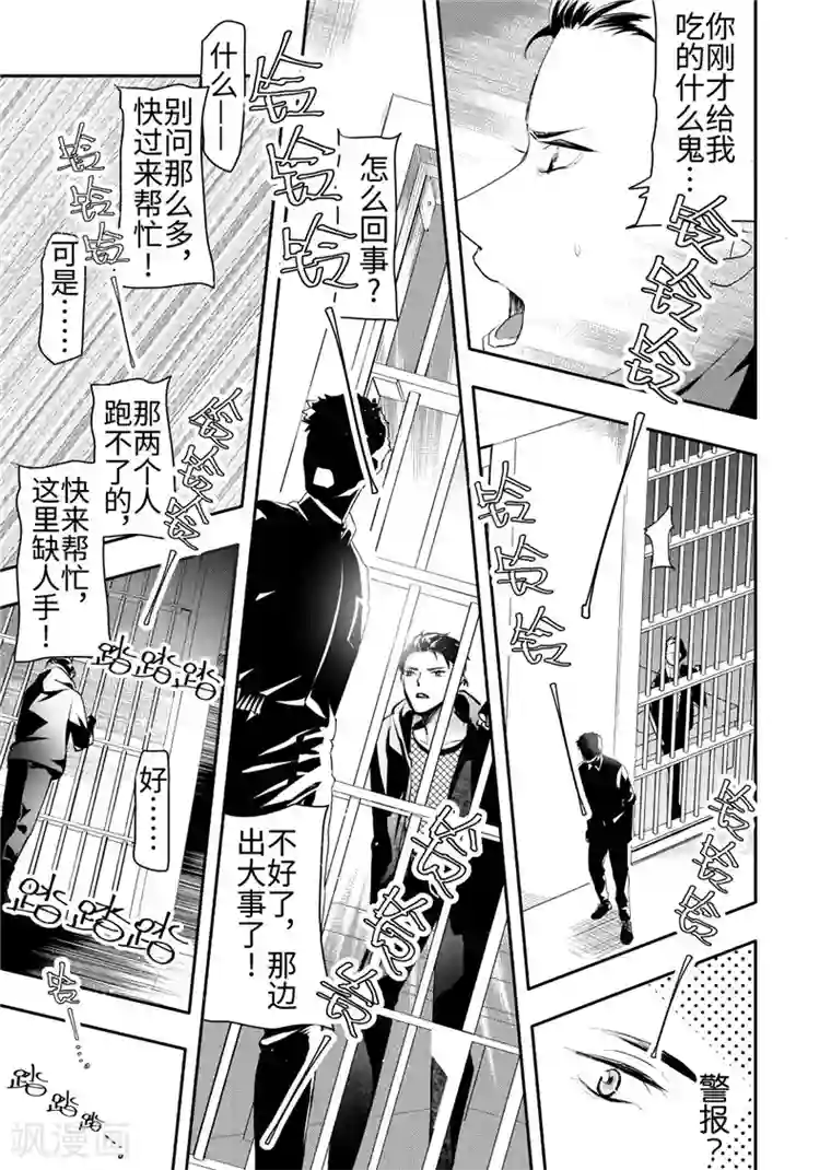 共生 symbiosis第20话2