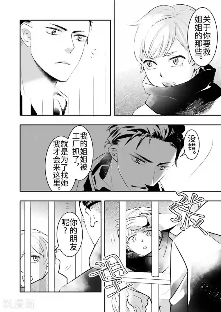 共生 symbiosis第20话3