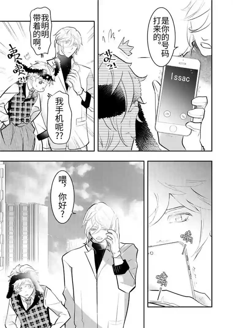 共生 symbiosis第20话3