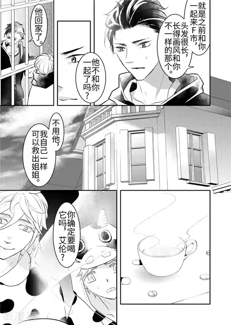 共生 symbiosis第20话3