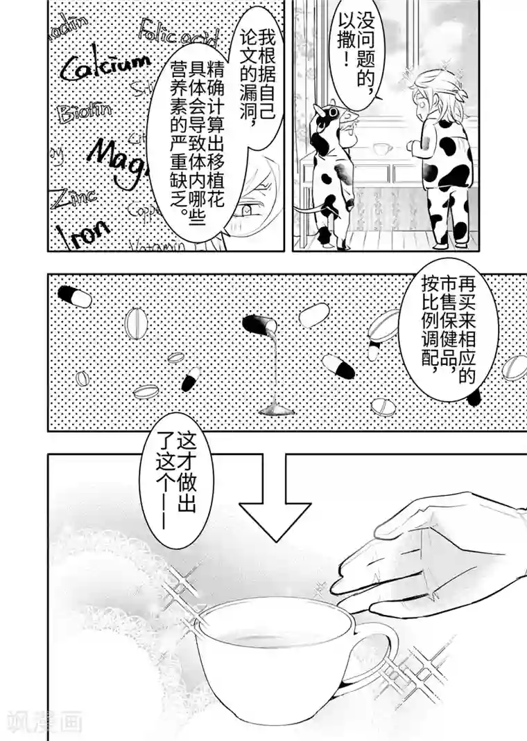 共生 symbiosis第20话3