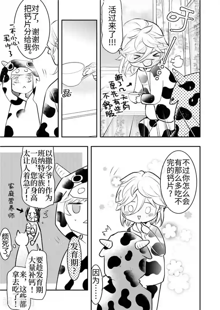 共生 symbiosis第20话3