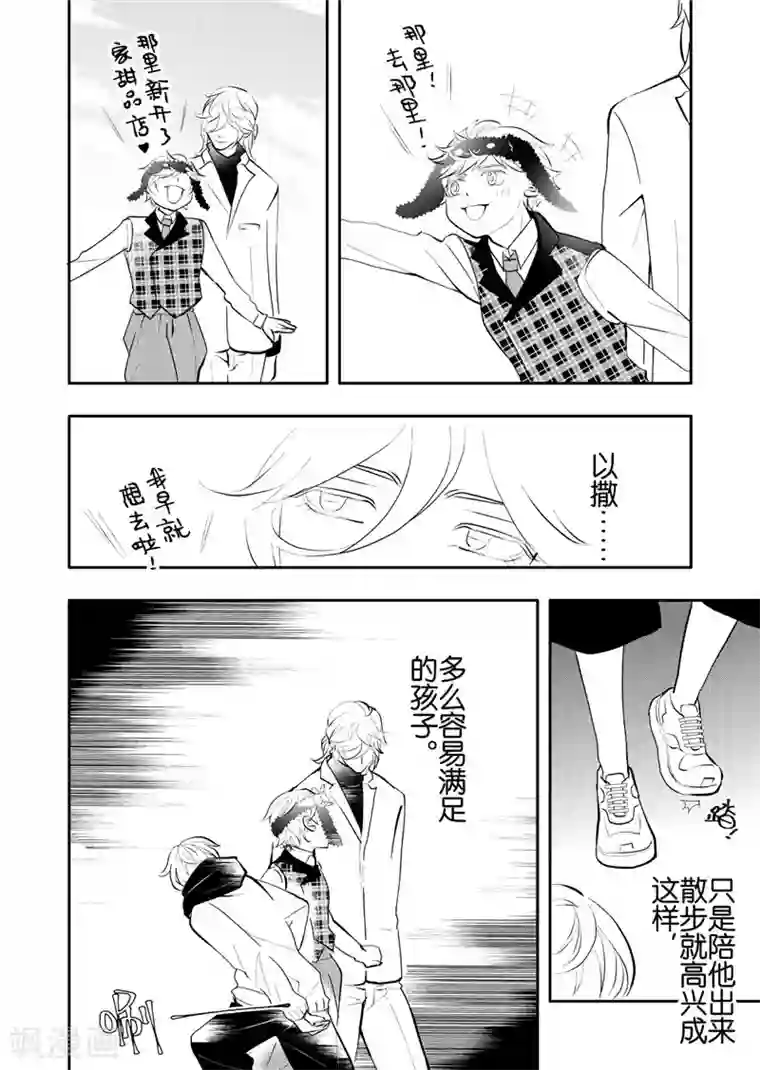 共生 symbiosis第20话3