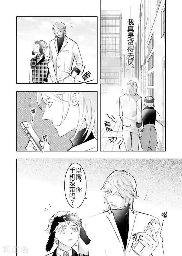 共生 symbiosis第20话3