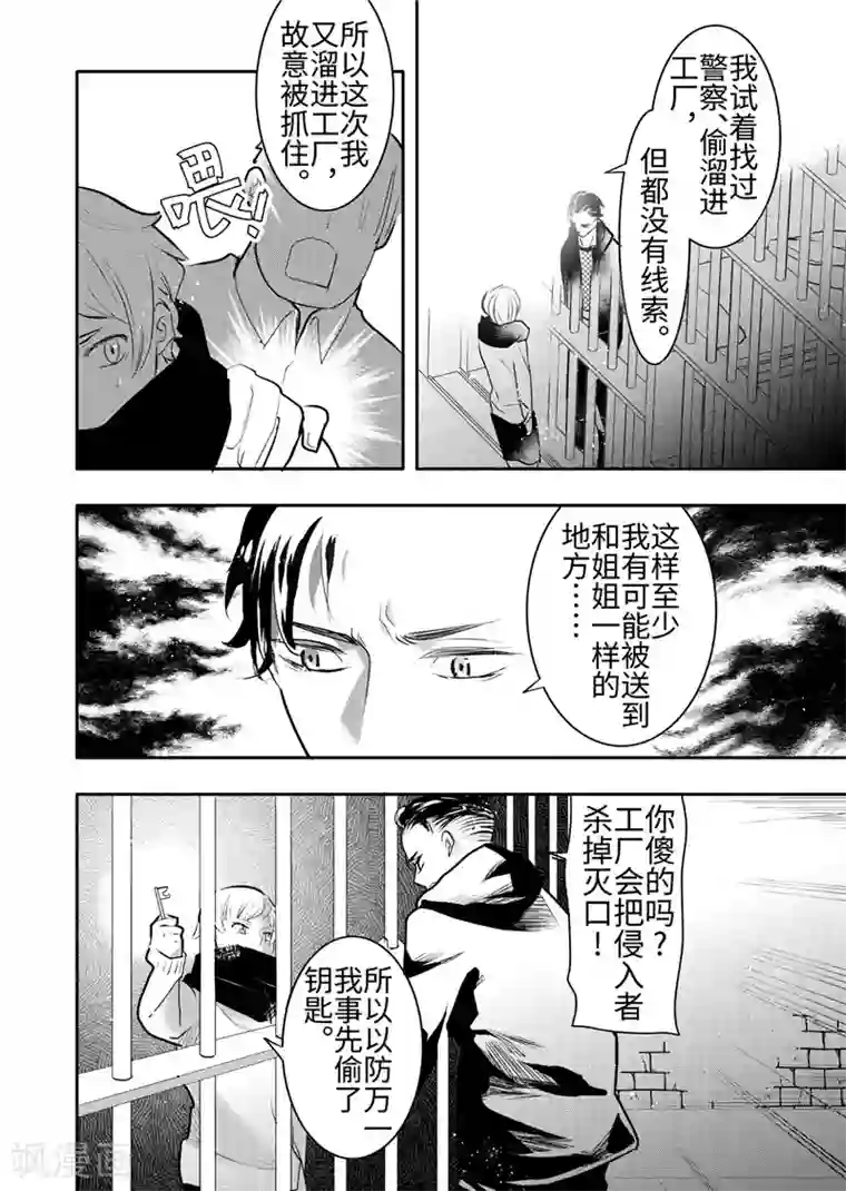 共生 symbiosis第20话4