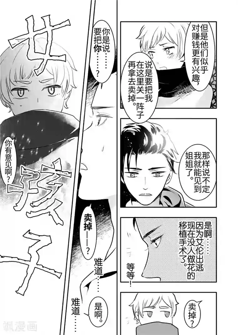 共生 symbiosis第20话4