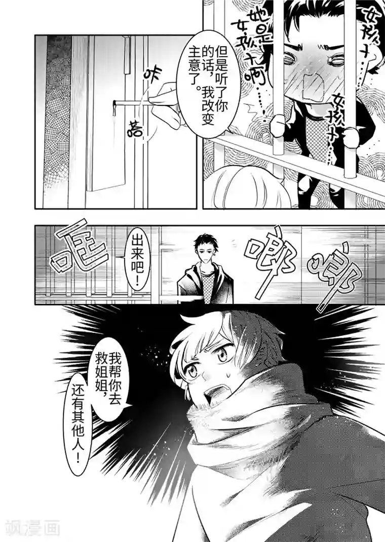 共生 symbiosis第20话4