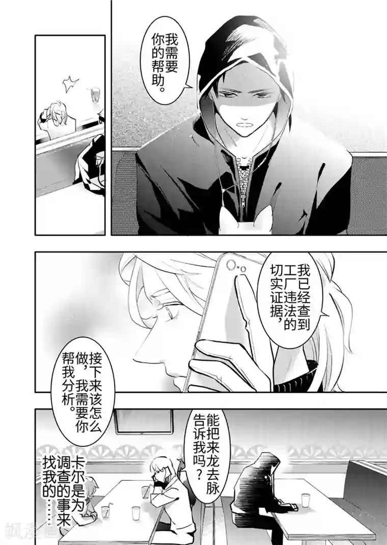 共生 symbiosis第20话4