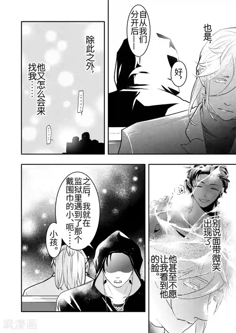 共生 symbiosis第20话4